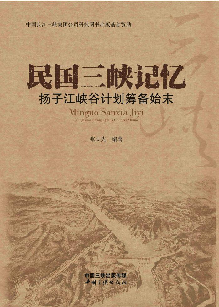 民國(guó)三峽記憶