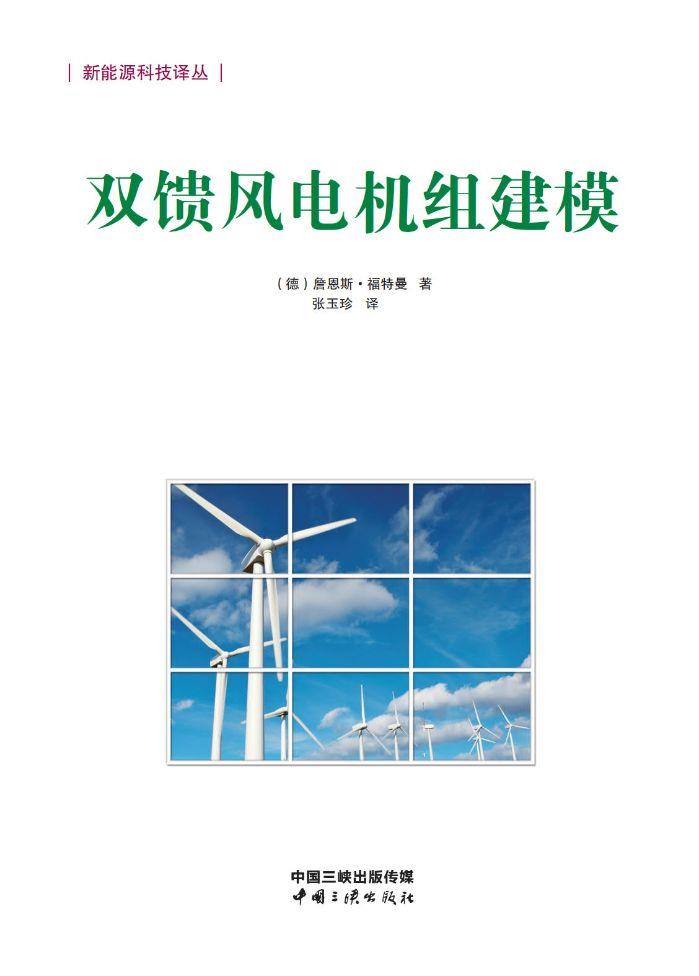 雙饋風(fēng)電機組建模