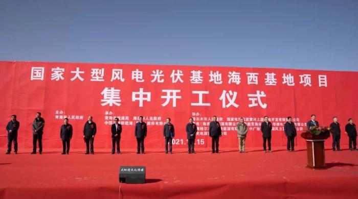 青海海南、海西基地 210 萬(wàn)千瓦光伏光熱項(xiàng)目
